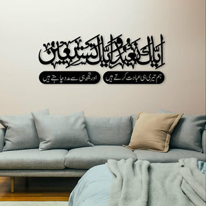 Islamic Calligraphy Wall Art Laser Cut Modern Stylish